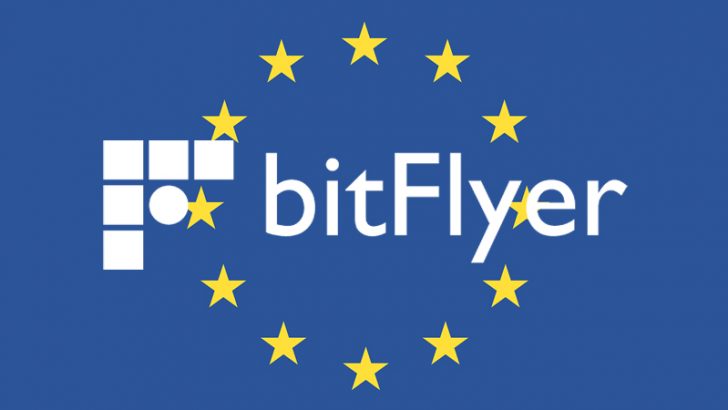 bitFlyer (ビットフライヤー)、EUに展開する日本初の仮想通貨取引所に