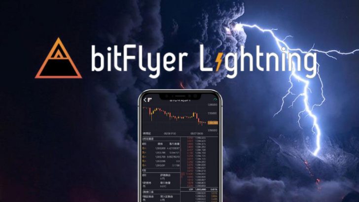 bitFlyer（ビットフライヤー）アプリに待望の新機能が追加