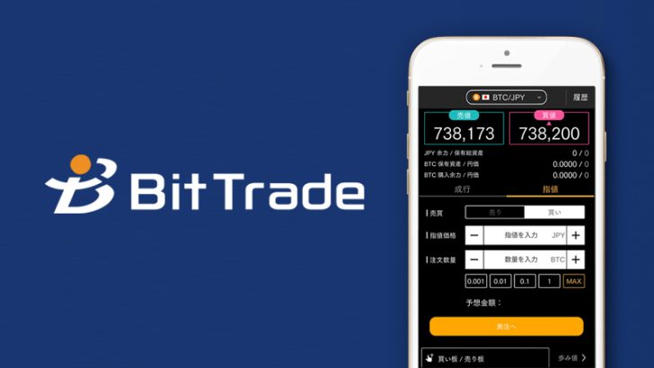 仮想通貨取引所ビットトレード：スマートフォン用アプリをリリース