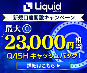 仮想通貨取引所 Liquid の画像