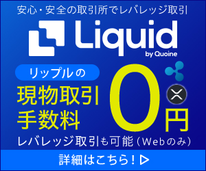 仮想通貨取引所Liquidの画像