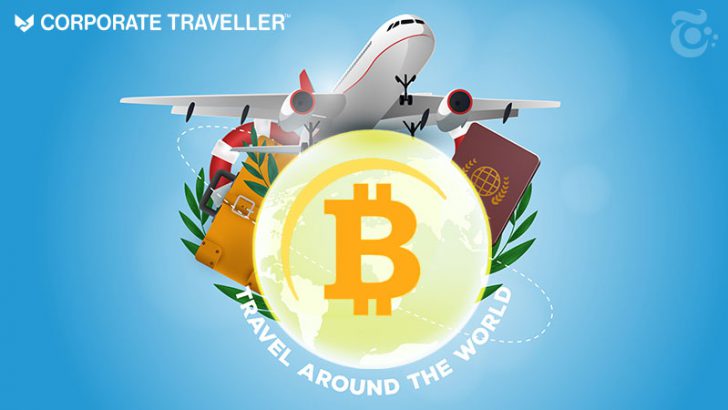 英国最大の旅行管理会社が「ビットコイン決済」を導入：Corporate Traveller