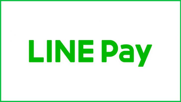 スマホ決済サービス「LINE Pay（ラインペイ）」特徴・メリット・使い方を詳しく解説