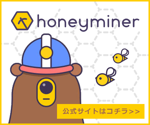 Honeyminerの画像