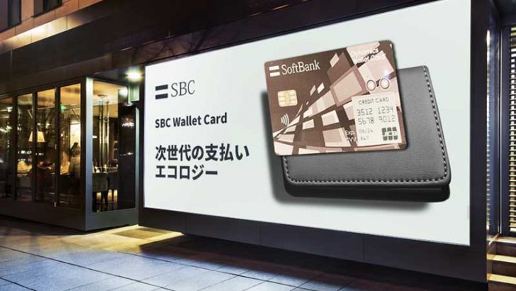 Softbank：デジタル通貨対応の「SBCウォレットカード」発行へ｜Wi-Fi機能なども搭載