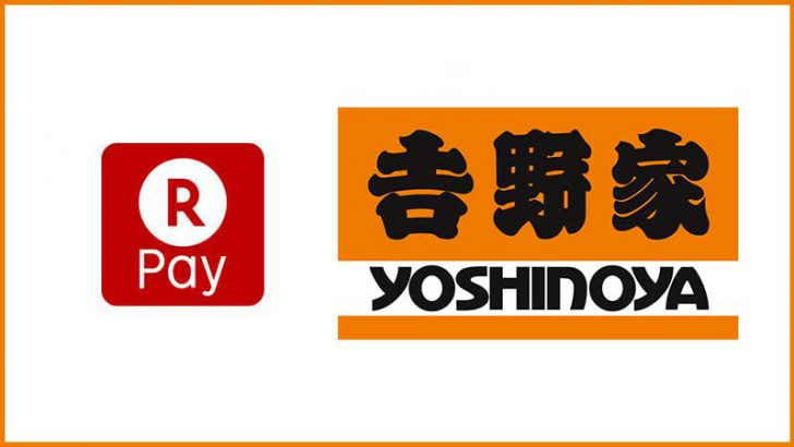 【楽天ペイ】牛丼チェーン「吉野家」全1,179店舗に対応