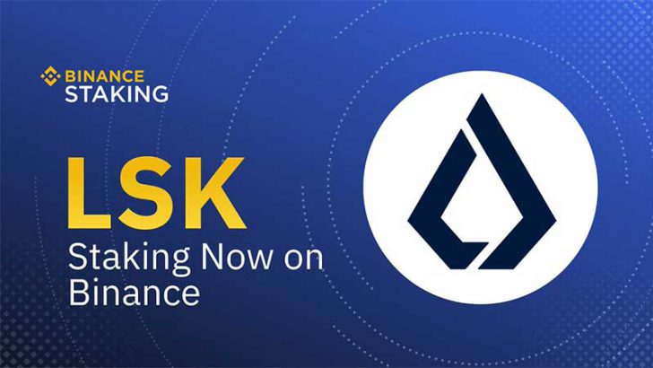 BINANCE：リスク（Lisk/LSK）の「ステーキングサービス」提供開始