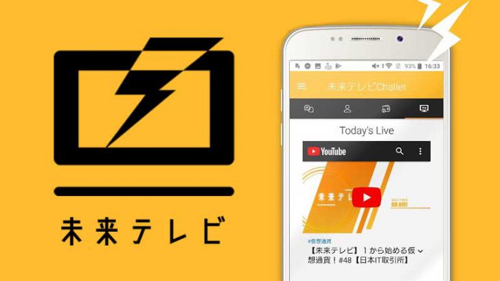 仮想通貨ウォレット搭載の動画視聴アプリ「未来テレビChallet」リリース