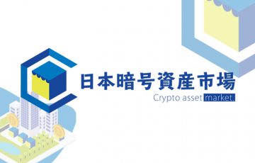日本暗号資産市場社：世界初となる「仮想通貨対応古物市場」の開設許可を取得
