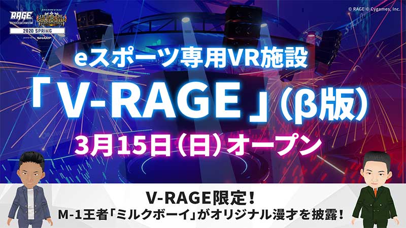 eスポーツ専用VR施設「V-RAGE」公開へ｜バーチャル空間で試合観戦が可能に