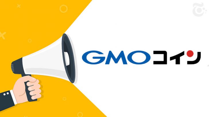 GMOコイン「OMGの取扱廃止・XEMの一部サービス終了」を発表｜上場廃止発表続く