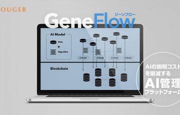 ブロックチェーンでAI開発を効率化「GeneFlow」β版提供開始：クーガー株式会社