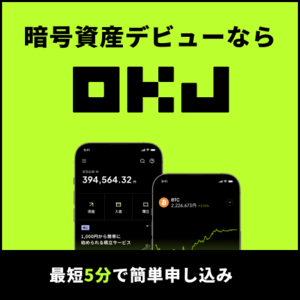 OKCoinJapanの新規登録はこちら