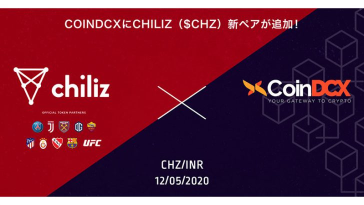 【Chiliz/CHZ】大手取引所「CoinDCX」でインドルピー（INR）との取引が可能に