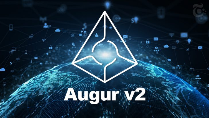 未来予測市場オーガー：大型アップグレード「Augur v2」の公開日が明らかに