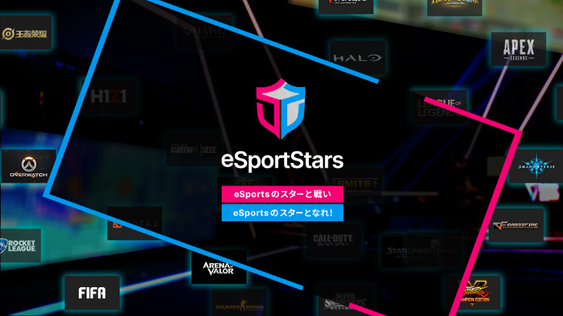 タイムチケット：暗号資産活用したeスポーツ関連の新サービス「eSportStars」公開