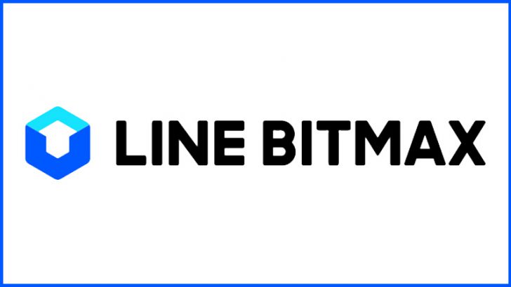 暗号資産取引所「LINE BITMAX（ライン・ビットマックス）」とは？基本情報・特徴・メリットなどを解説