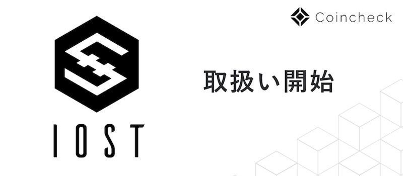 Coincheck-IOST-Listing