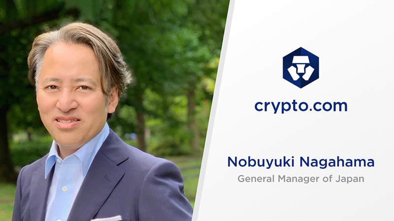 Crypto.com：日本市場のゼネラルマネージャーに「ナガハマ ノブユキ氏」を任命