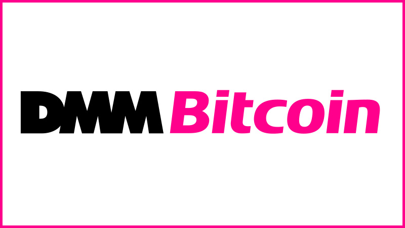 暗号資産取引所「DMM Bitcoin（DMMビットコイン）」とは？基本情報・特徴・メリットなどを解説