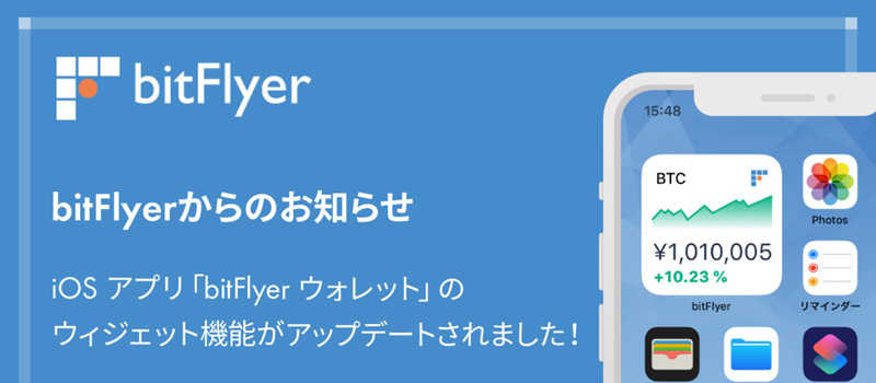 bitFlyer-iOS-App-Widget-TOP
