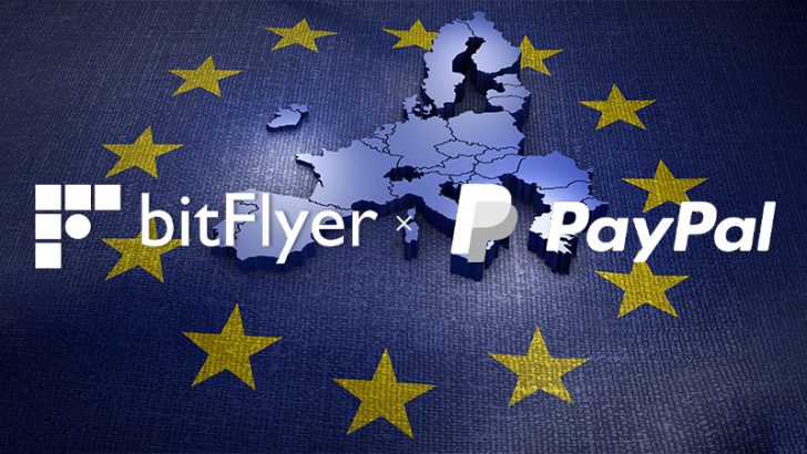 bitFlyer Europe：PayPal（ペイパル）を介した「ユーロ入金」に対応