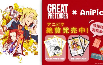 【AniPic!】人気アニメ「GREAT PRETENDER」のデジタルブロマイド（NFT）販売開始
