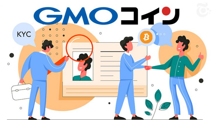 GMOコイン：新規口座開設後「最短10分」で取引が可能に｜申込みの審査体制を強化
