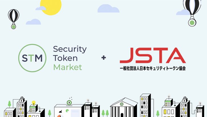 日本セキュリティトークン協会「Security Token Market（STM）」とパートナー契約