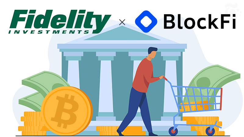 Fidelity×BlockFi「ビットコイン担保の現金融資サービス」提供へ