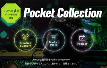 ブロックチェーン用いた3Dデータ関連WEBサイト「Pocket collection」開発：PocketRD