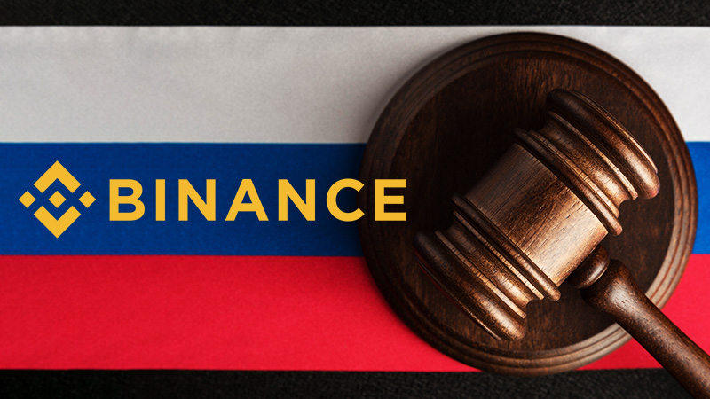 ロシア地方裁判所：BINANCEウェブサイトの「ブロック解除」を決定