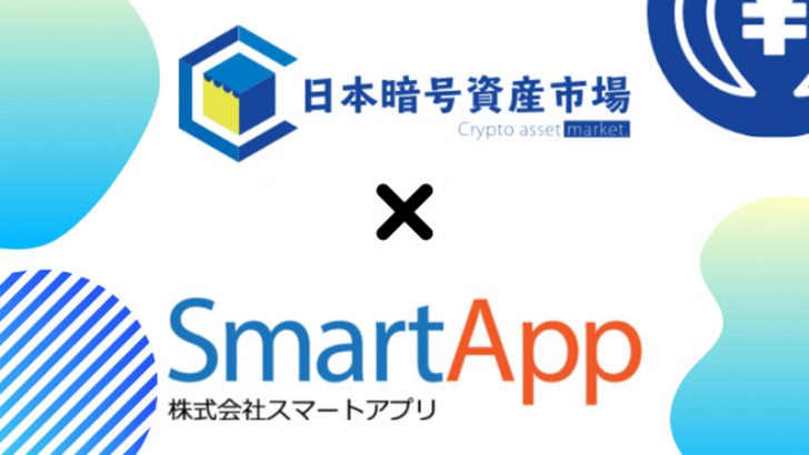 日本暗号資産市場×スマートアプリ「日本円ステーブルコイン×NFT」の可能性拡大へ