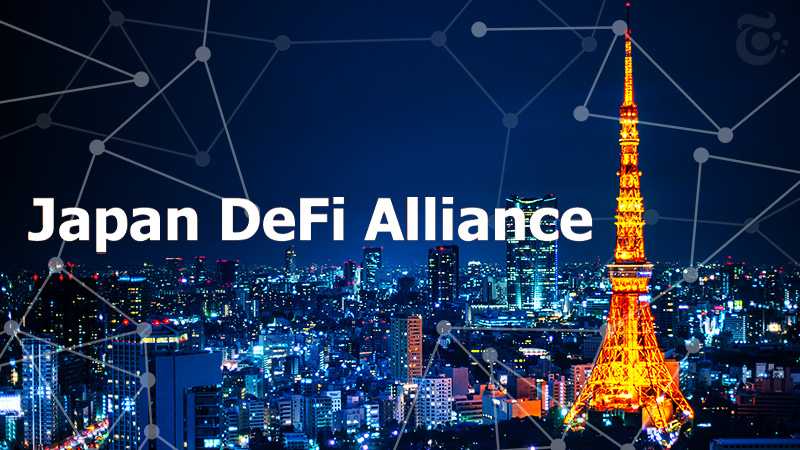 非営利団体「Japan DeFi Alliance（JDA）」設立｜日本の分散型金融を推進