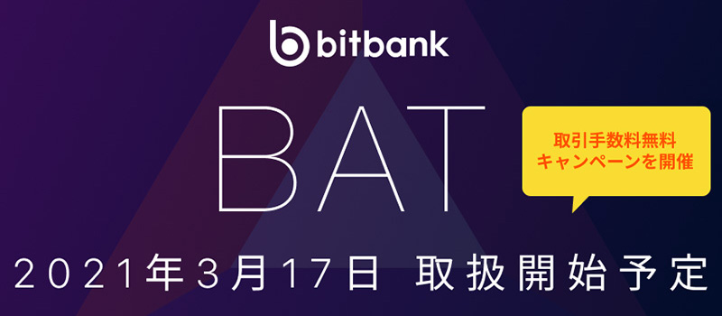 bitbank-Listing-BAT