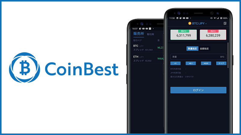 CoinBest（コインベスト）「Android版の暗号資産取引アプリ」公開