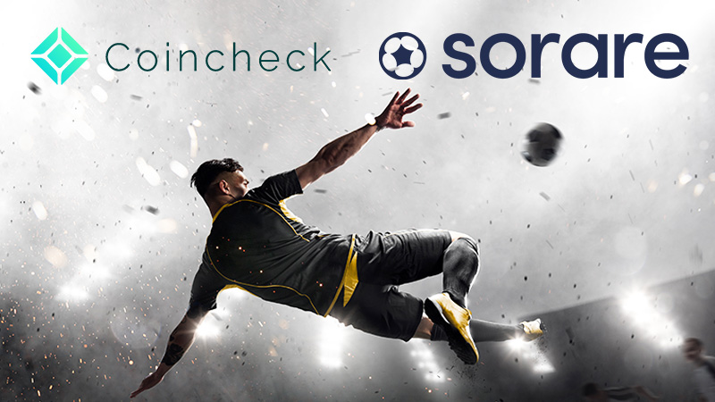 コインチェック：サッカー選手の公式NFTカードを発行する「Sorare」と連携