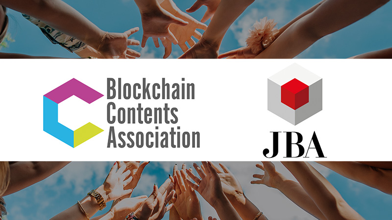 ブロックチェーンコンテンツ協会「日本ブロックチェーン協会（JBA）」に合流