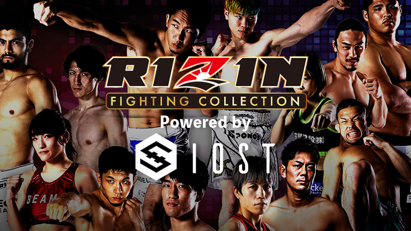 総合格闘技RIZIN：IOST活用のNFTマーケット「RIZIN FIGHTING COLLECTION」公開へ