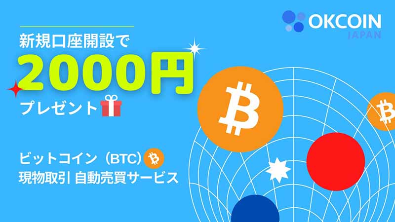 OKCoinJapan：QUOREAとのAPI連携で「ビットコインの自動売買」が可能に