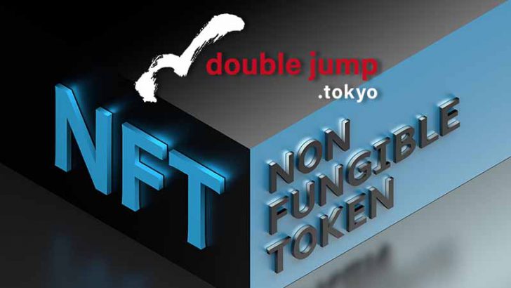 double jump.tokyo「ビットフライヤー・LINEグループ」とNFT事業で協業