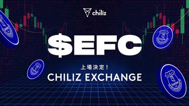 Chiliz Exchange：Everton FCの「$EFCファントークン」本日取引開始