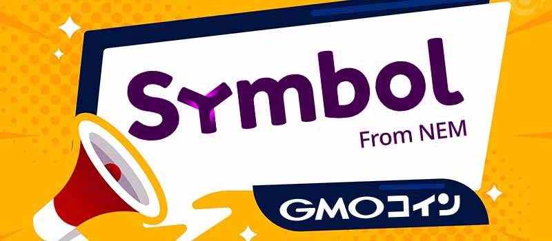 GMOcoin-Symbol-XYM-Airdrop