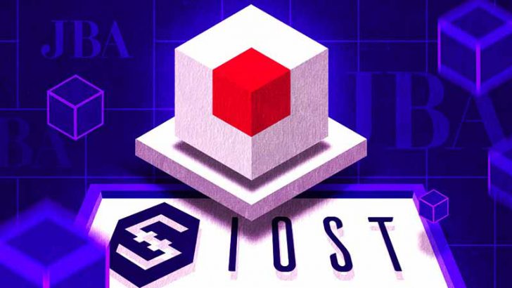 IOST「日本ブロックチェーン協会（JBA）」の正会員に加盟