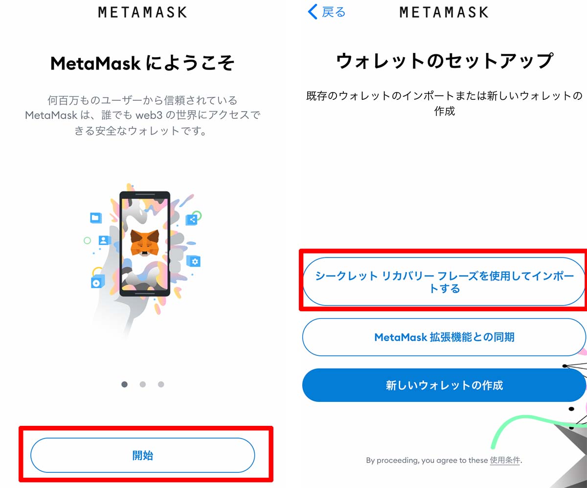 MetaMaskアプリで「シークレットリカバリーフレーズを使用してインポートする」のボタンをタップ