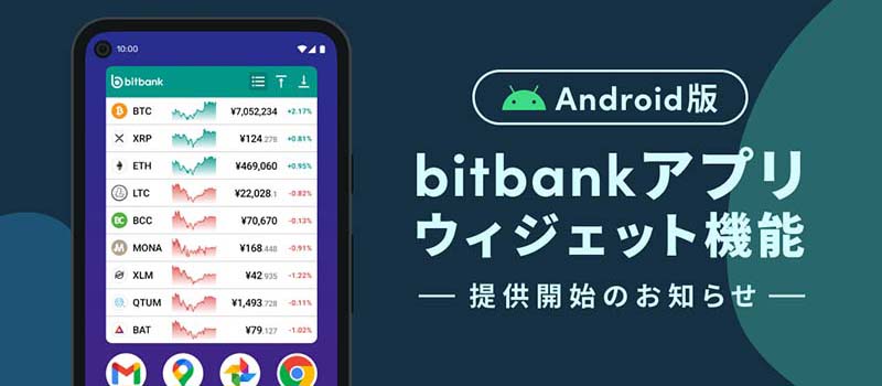 bitbank-Android-App-Widget