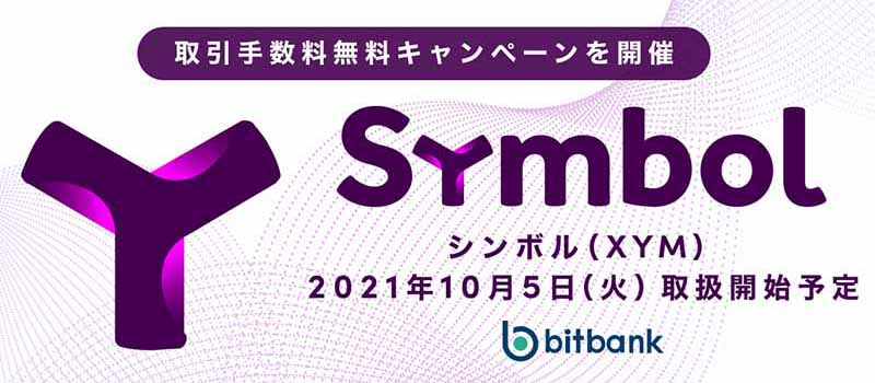 bitbank-Symbol-XYM-Listing