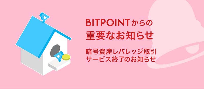 BITPointJapan-Leverage-Trade-Close