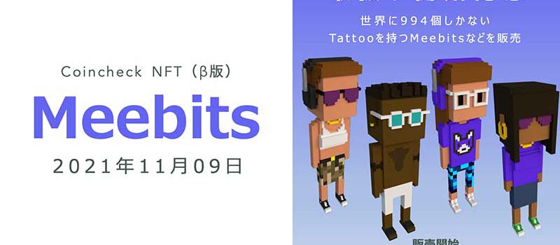 Coincheck-NFT-TheMeebits