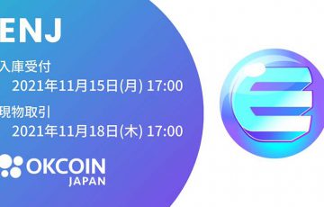 OKCoinJapan「エンジンコイン（EnjinCoin/ENJ）」取扱いへ｜国内初の板取引